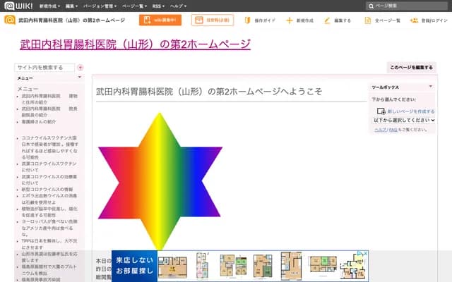 Takeda Internal Medicine Gastroenterology Clinic - 3-15-61 Suzukawamachi, Yamagata, Yamagata