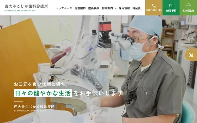 Saidaiji Kojika Dental Clinic - 2-5-28-101 Saidaiji Kunimicho, Nara, Nara