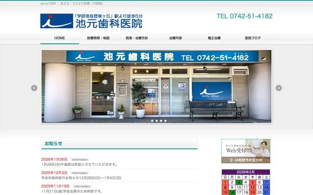 Ikemoto Dental Clinic - 3-5 Nakatomigaoka, Laurel Square Tomigaoka East T-1, Nara, Nara