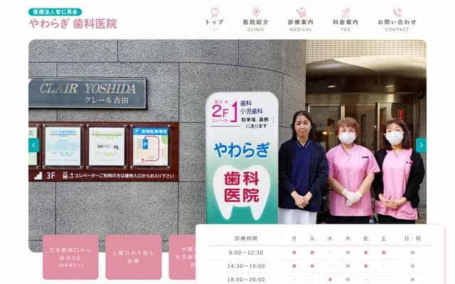 Yawaragi Dental Clinic