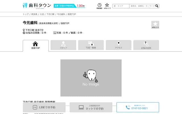 Imamoto Dental - 195-1 Shimobuchi, Oyodo-cho, Yoshino-gun, Nara