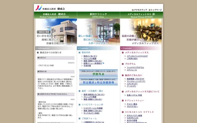 Nitta Clinic - Kinsei, Kaminoyama, Yamagata