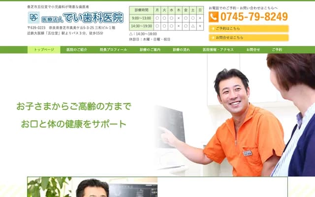 Dei Dental Clinic - Sanwa Building 1F, 5-3-25 Mamigaoka, Kashiba, Nara