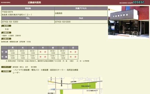 Kondo Dental Clinic