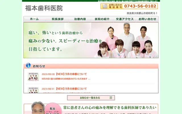 Fukumoto Dental Clinic - 61 Showa-cho, Yamatokoriyama, Nara