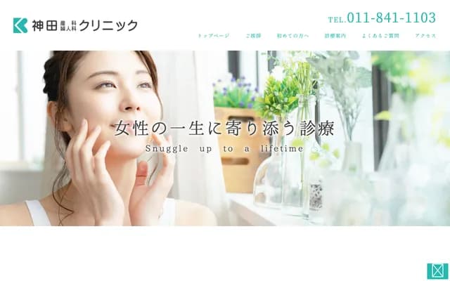 Kanda Obstetrics and Gynecology Clinic - 1-33 Toyohira 3-jo 1-chome, Toyohira-ku, Sapporo, Hokkaido