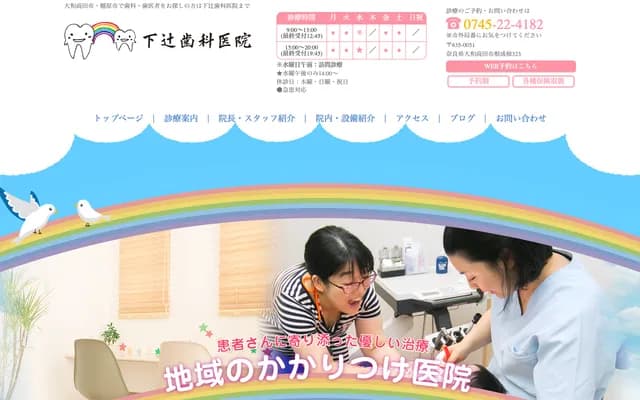 Shimotsuji Dental Clinic - 323 Nenarigaki, Yamato-Takada, Nara