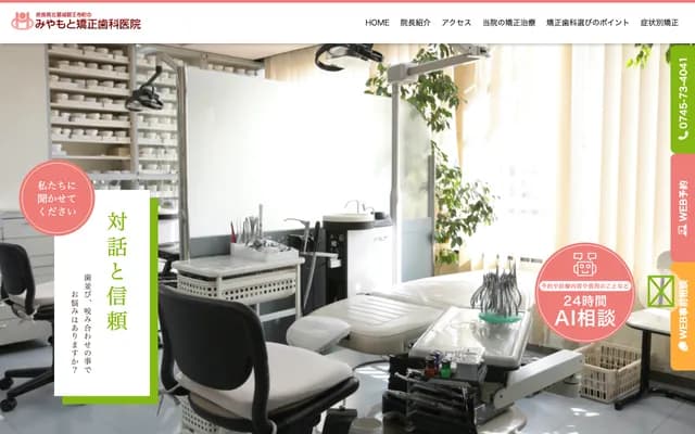 Miyamoto Orthodontics - Tanaka Ai Building 4F, 2-8-25 Oji, Oji-cho, Kitakatsuragi-gun, Nara
