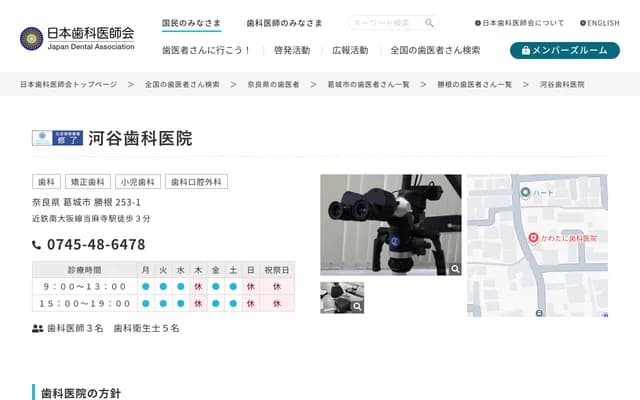 Kawatani Dental Clinic