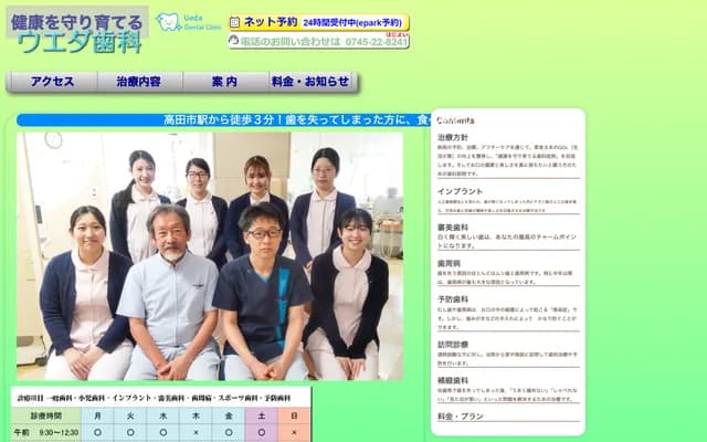Ueda Dental - 6-10 Katashio-cho, Yamato-Takada, Nara