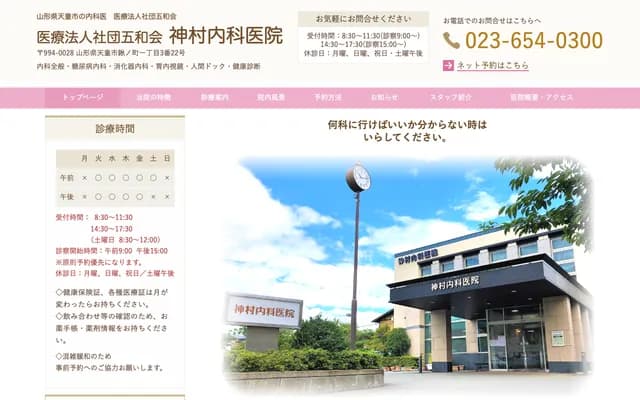 Kamimura Internal Medicine Clinic