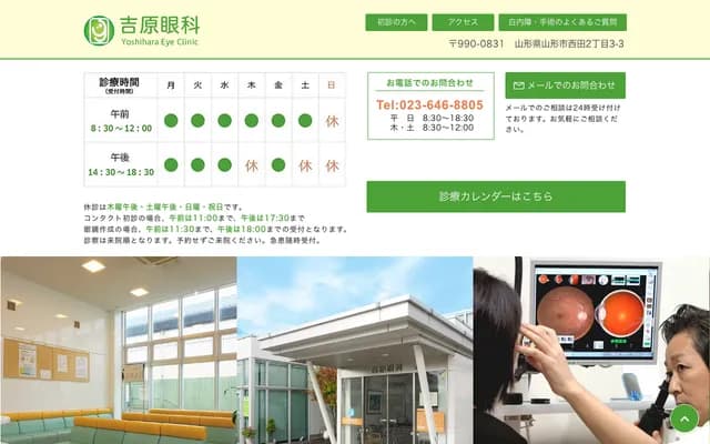 Yoshihara Ophthalmology - 2-3-3 Nishida, Yamagata, Yamagata