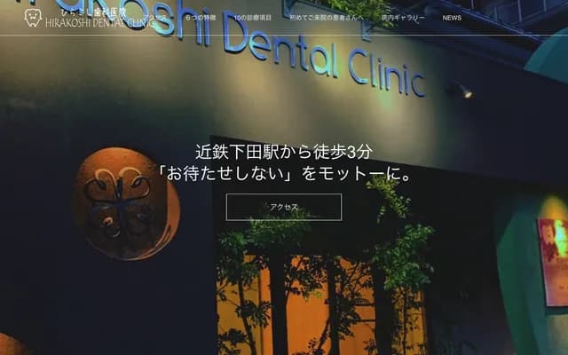 Hirakoshi Dental Clinic
