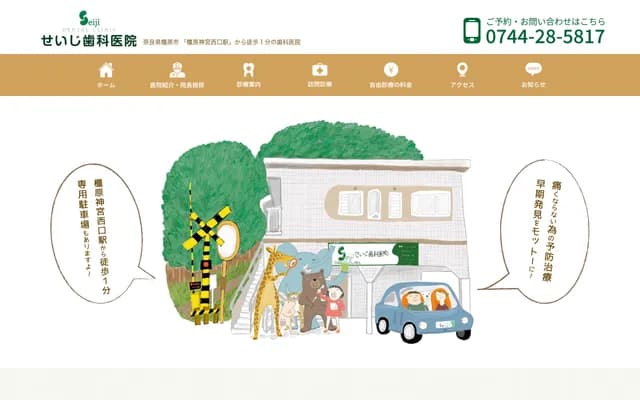 Seiji Dental Clinic - 340-3 Nishiikejiricho, Kashihara, Nara