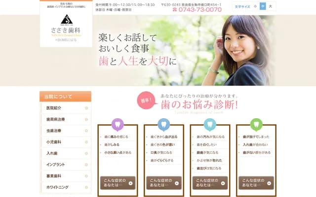 Sasaki Dental - 454-1 Tawaraguchimachi, Ikoma, Nara
