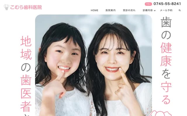 Komura Dental Clinic - 6-11-16 Umamikita, Koryo, Kitakatsuragi-gun, Nara