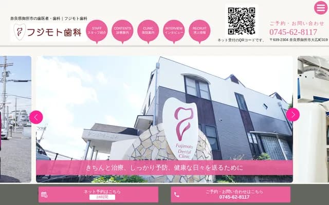 Fujimoto Dental - 319 Ohirocho, Gose, Nara (in front of Kintetsu Gose Station)