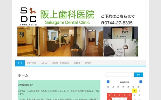 Sakagami Dental Clinic