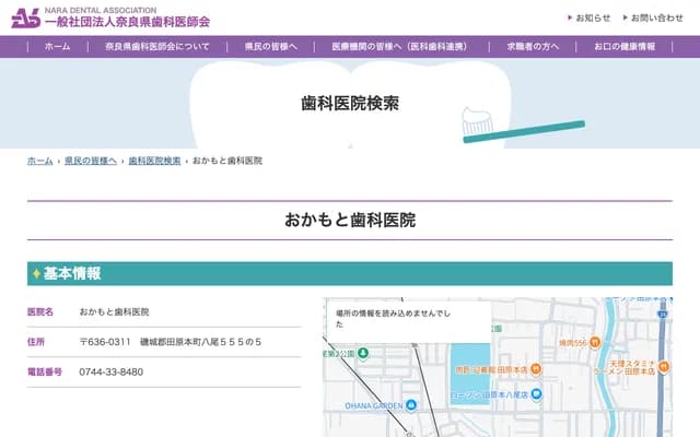Okamoto Dental Clinic - 555-5 Yao, Tawaramoto-cho, Shiki-gun, Nara