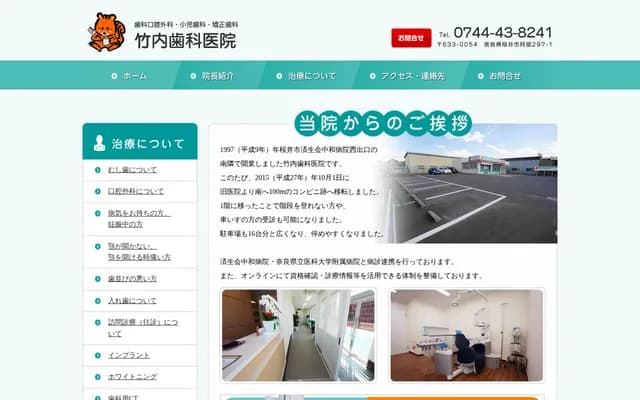 Takeuchi Dental Clinic