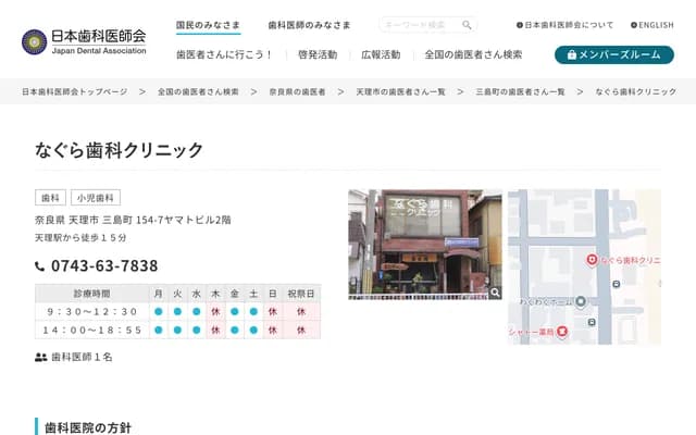 Nagura Dental Clinic