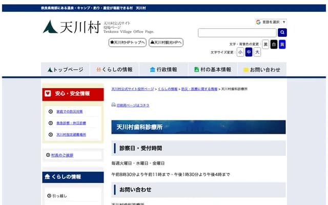 Tenkawa Village Dental Clinic