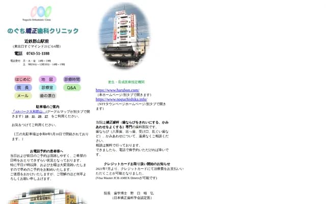 Noguchi Orthodontics Clinic