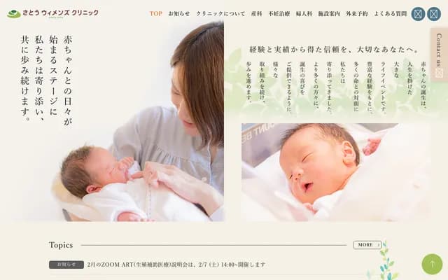 Sato Women's Clinic - Minamikobatake, Tendo, Yamagata