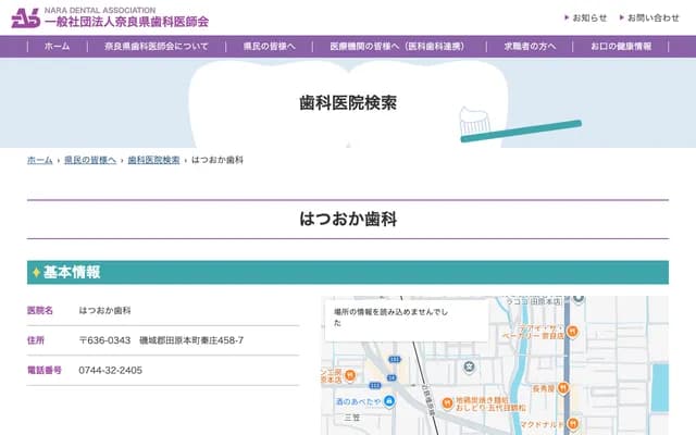 Hatsuoka Dental - 458-7 Hatashо, Tawaramoto-cho, Shiki-gun, Nara