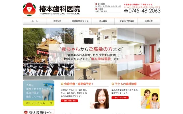 Tsubakimoto Dental Clinic - 101-1 Nagao, Katsuragi, Nara