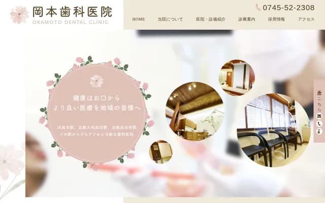 Okamoto Dental Clinic - 8-27 Uchihonmachi, Yamatotakada, Nara