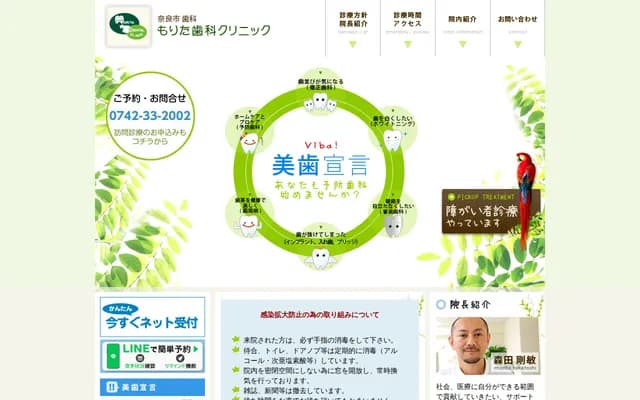 Morita Dental Clinic - Maison Lourdes 1F, 2-2-5 Nijocho, Nara, Nara
