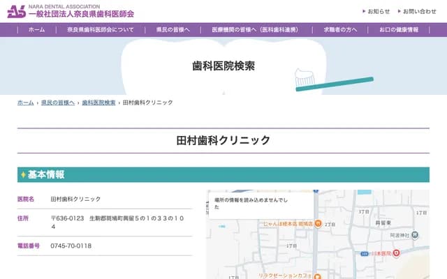Tamura Dental Clinic - Room 104, 5-1-33 Okodome, Ikaruga-cho, Ikoma-gun, Nara