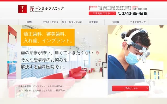 Takumi Dental Clinic - 1-43 Nishi Matsugaoka, Ikoma, Nara