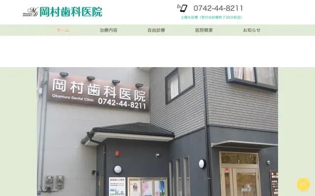 Okamura Dental Clinic - 1-12-7 Tomio Motomachi, Nara, Nara