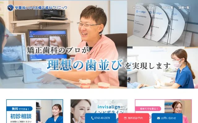Gakuenmae Inoue Orthodontics Clinic - Sunlight Bldg. 3F, 8-8 Gakuen Kita, Nara, Nara
