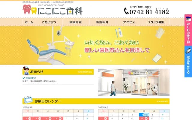 Nikoniko Dental - 100-1 Ishiki-cho, Aeon Town Tomio Minami, Nara, Nara