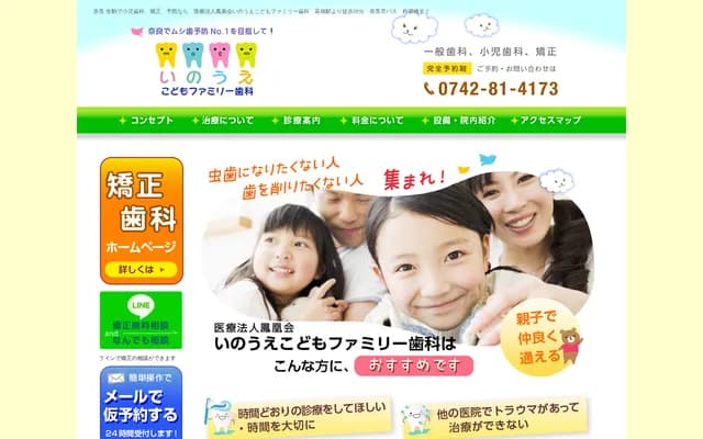 Inoue Kodomo Family Dental - 1046-1 Nina-cho 3-chome, Nara, Nara