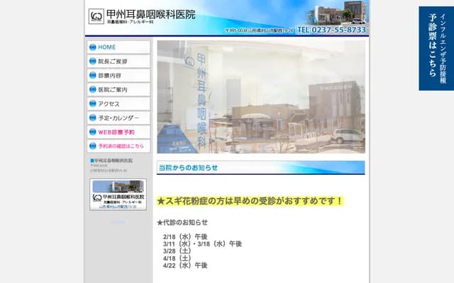 Koshu ENT Clinic - 19-26 Ekinishi, Murayama, Yamagata