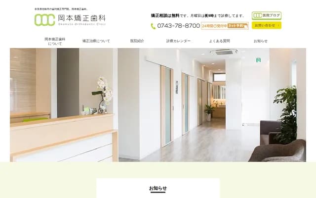 Okamoto Orthodontics