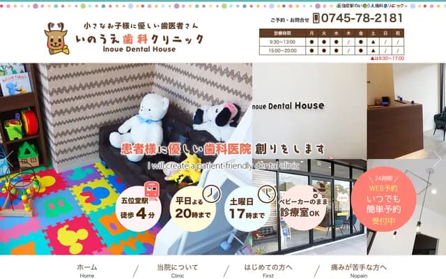 Inoue Dental Clinic