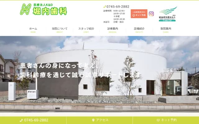 Horiuchi Dental - 723-1 Kitahanauchi, Katsuragi, Nara