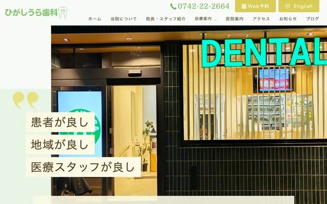 Higashiura Dental