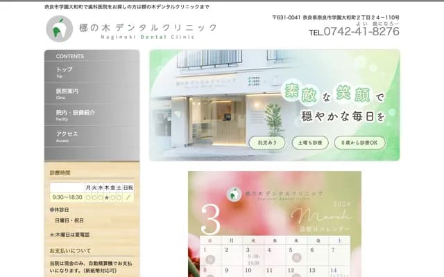 Naginoki Dental Clinic