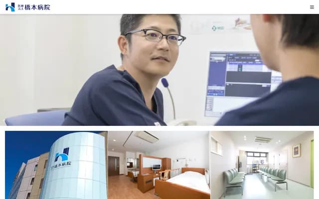 Hashimoto Hospital - 4-31 Horizume Minami-no-cho, Wakayama, Wakayama