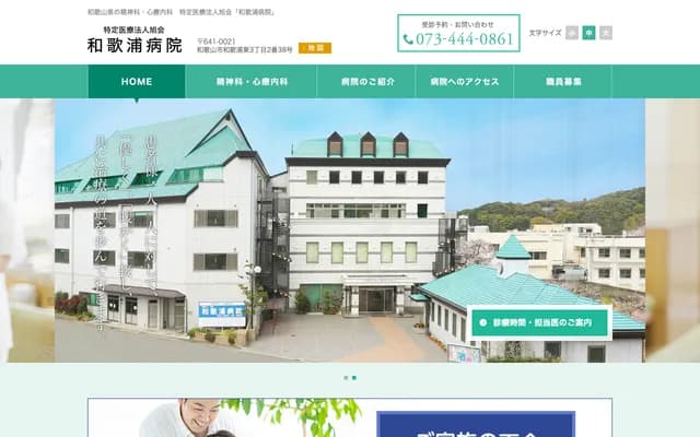 Wakaura Hospital - 3-2-38 Wakaura-higashi, Wakayama, Wakayama