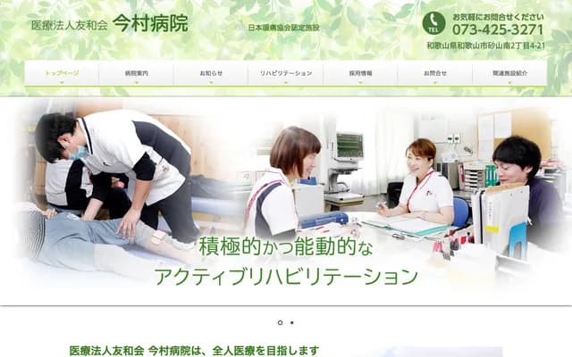 Imamura Hospital - 2-4-21 Sunayama-minami, Wakayama, Wakayama