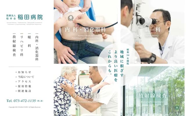 Inada Hospital - 1175 Wada, Wakayama, Wakayama