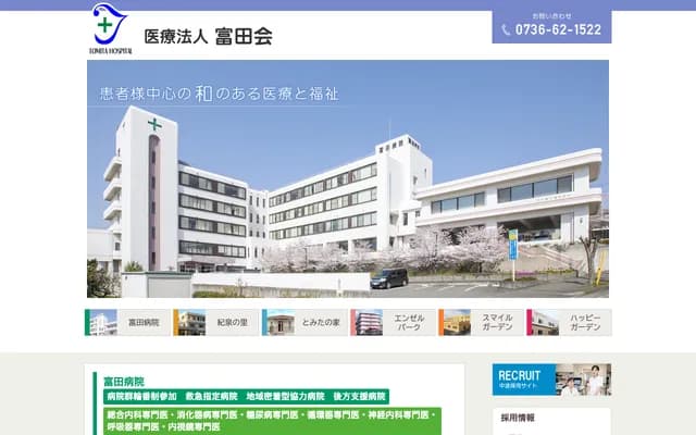 Tomita Hospital - 2 Kisendai, Iwade, Wakayama