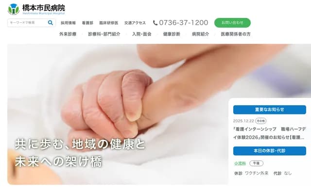 Hashimoto Municipal Hospital